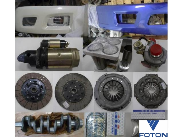 Где купить качественные запчасти для грузовиков Фотон?